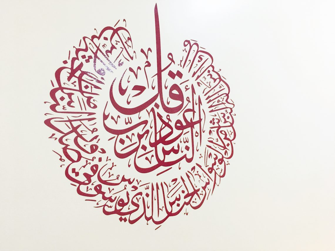 ملصقات قرآنية جدارية - مجتمع ورشة للتعلم